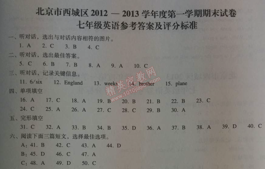 2014年學(xué)習(xí)探究診斷七年級(jí)英語(yǔ)上冊(cè)外研版 第一學(xué)期期末測(cè)試卷