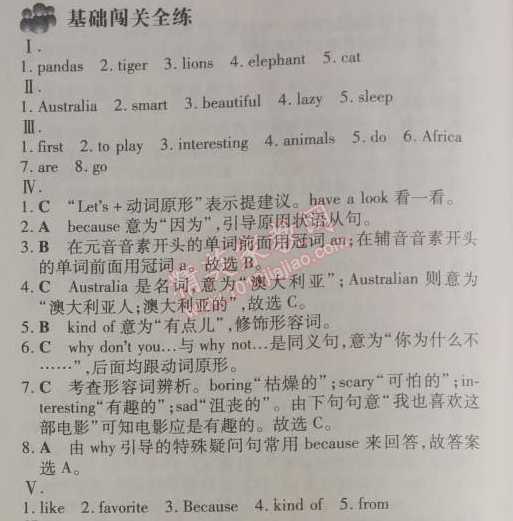 2014年5年中考3年模拟初中英语七年级下册人教版 5单元