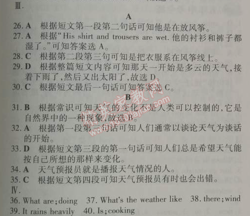 2014年5年中考3年模擬初中英語七年級下冊人教版 單元檢測