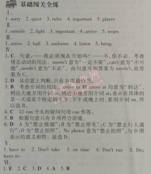 2014年5年中考3年模拟初中英语七年级下册人教版 4单元