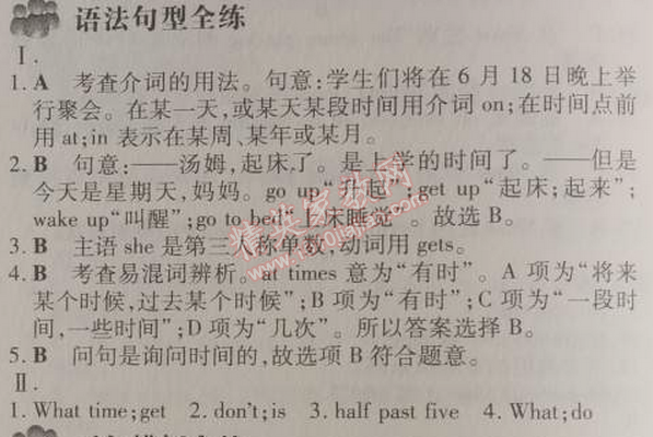 2014年5年中考3年模擬初中英語七年級(jí)下冊(cè)人教版 2單元