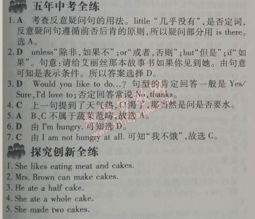 2014年5年中考3年模擬初中英語七年級下冊人教版 10單元