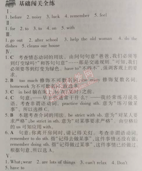 2014年5年中考3年模拟初中英语七年级下册人教版 4单元