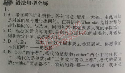 2014年5年中考3年模擬初中英語七年級下冊人教版 10單元