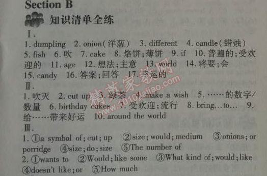 2014年5年中考3年模擬初中英語七年級下冊人教版 10單元