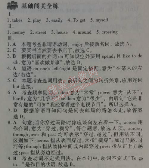 2014年5年中考3年模拟初中英语七年级下册人教版 8单元