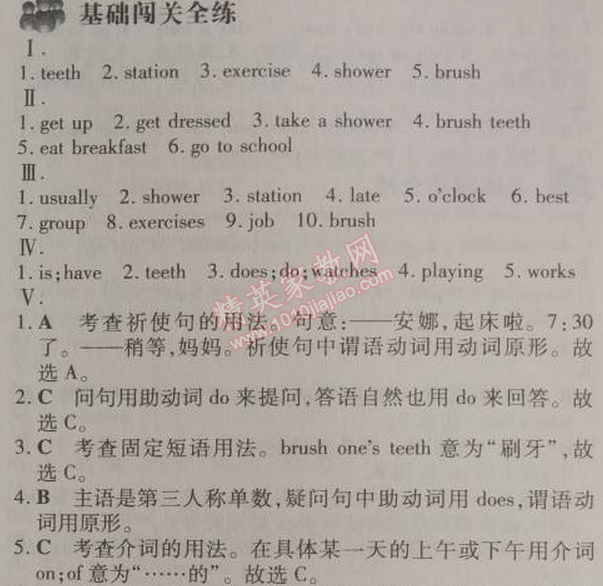 2014年5年中考3年模擬初中英語七年級(jí)下冊(cè)人教版 2單元