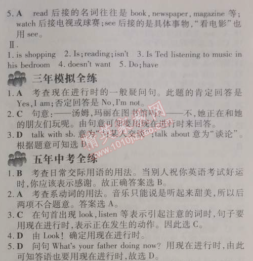 2014年5年中考3年模拟初中英语七年级下册人教版 6单元