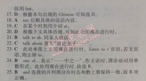 2014年5年中考3年模擬初中英語七年級下冊人教版 單元檢測