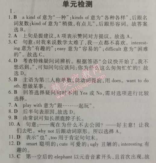 2014年5年中考3年模擬初中英語七年級下冊人教版 單元檢測