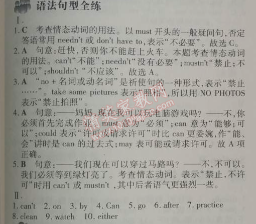 2014年5年中考3年模拟初中英语七年级下册人教版 4单元