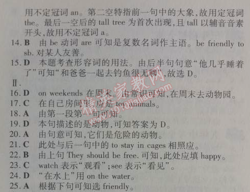 2014年5年中考3年模擬初中英語七年級下冊人教版 單元檢測