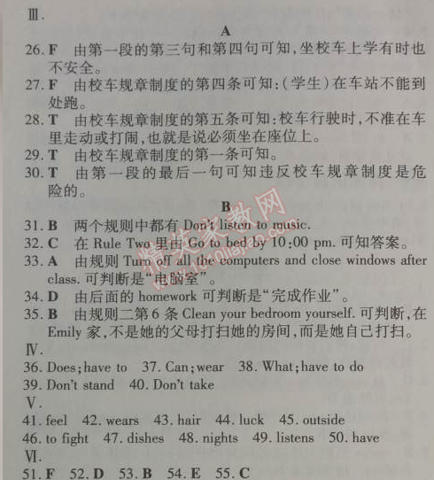 2014年5年中考3年模擬初中英語(yǔ)七年級(jí)下冊(cè)人教版 單元檢測(cè)