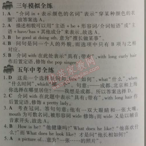 2014年5年中考3年模拟初中英语七年级下册人教版 9单元