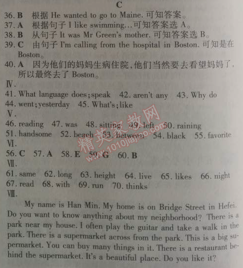 2014年5年中考3年模擬初中英語七年級下冊人教版 期末測試