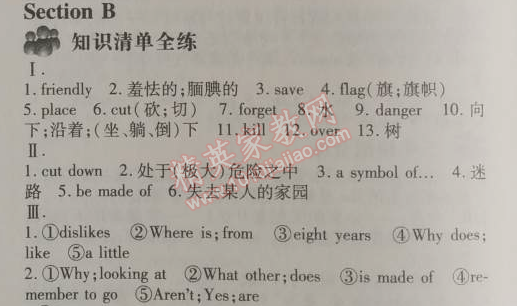 2014年5年中考3年模拟初中英语七年级下册人教版 5单元