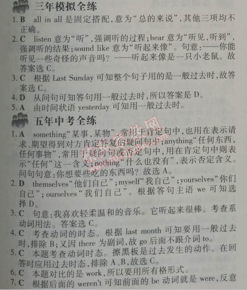 2014年5年中考3年模擬初中英語(yǔ)七年級(jí)下冊(cè)人教版 11單元