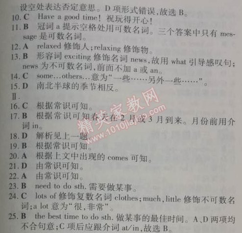 2014年5年中考3年模擬初中英語七年級下冊人教版 單元檢測