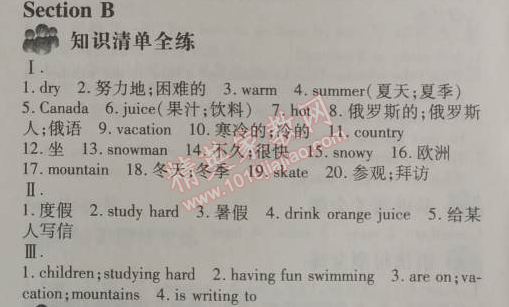 2014年5年中考3年模擬初中英語七年級下冊人教版 7單元