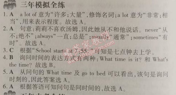 2014年5年中考3年模擬初中英語七年級(jí)下冊(cè)人教版 2單元