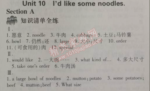 2014年5年中考3年模擬初中英語七年級下冊人教版 10單元