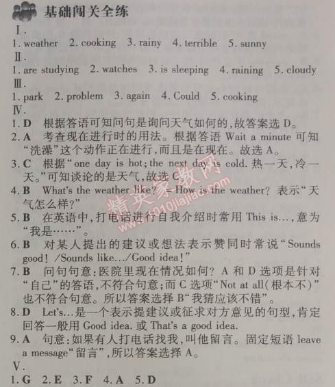 2014年5年中考3年模擬初中英語七年級下冊人教版 7單元