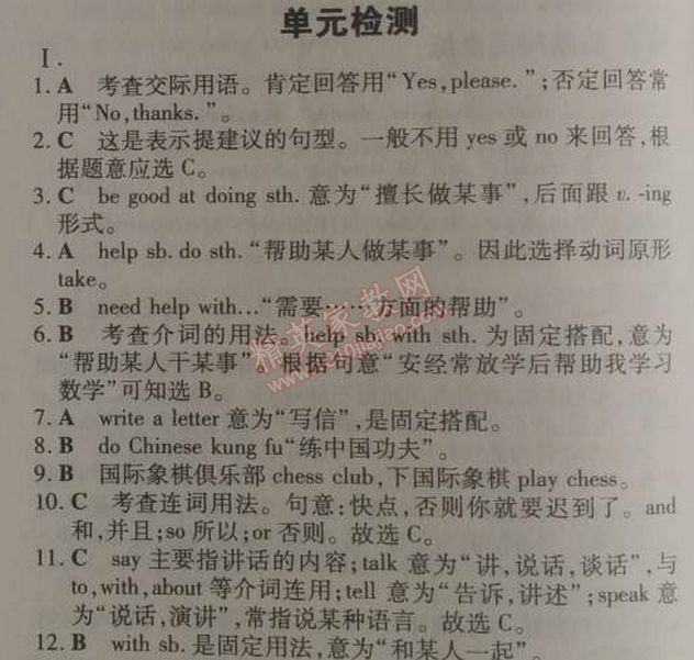 2014年5年中考3年模拟初中英语七年级下册人教版 单元检测