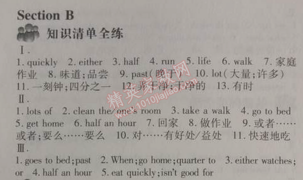 2014年5年中考3年模擬初中英語七年級(jí)下冊(cè)人教版 2單元