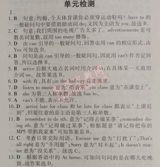 2014年5年中考3年模擬初中英語(yǔ)七年級(jí)下冊(cè)人教版 單元檢測(cè)