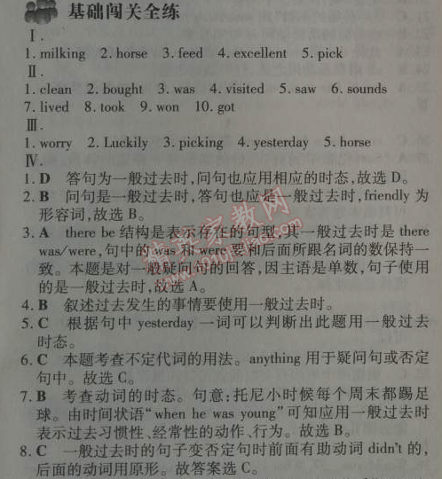 2014年5年中考3年模擬初中英語(yǔ)七年級(jí)下冊(cè)人教版 11單元