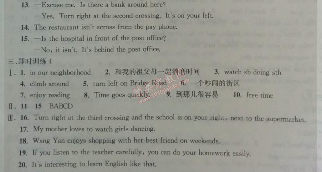 2014年长江作业本同步练习册七年级英语下册人教版 8单元