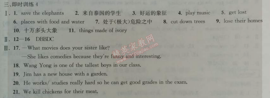 2014年长江作业本同步练习册七年级英语下册人教版 5单元