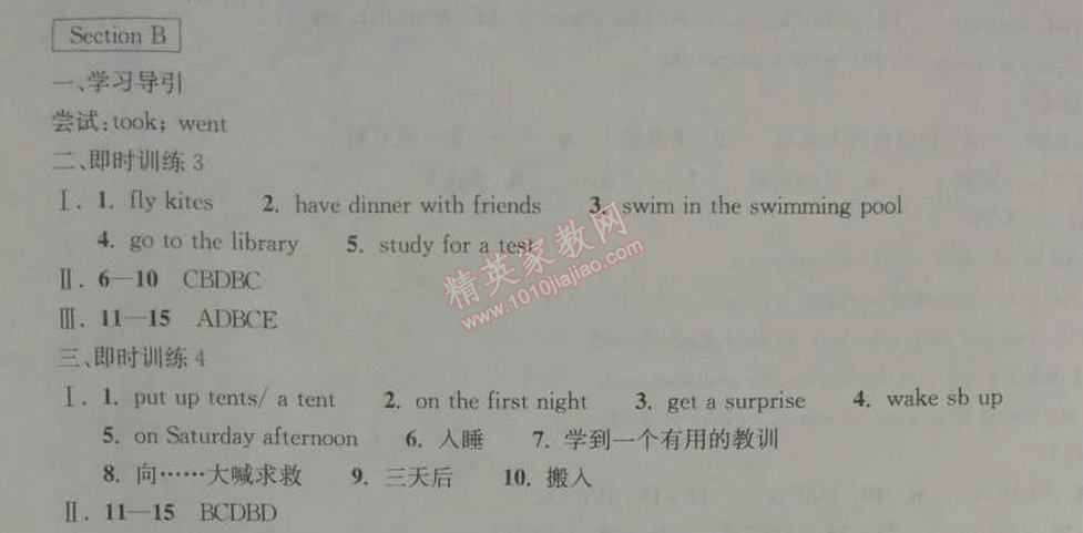 2014年长江作业本同步练习册七年级英语下册人教版 12单元