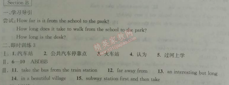 2014年长江作业本同步练习册七年级英语下册人教版 3单元