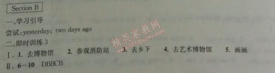 2014年长江作业本同步练习册七年级英语下册人教版 11单元