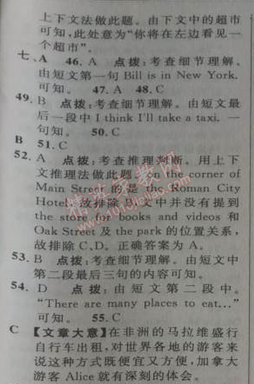 2014年綜合應用創(chuàng)新題典中點七年級英語下冊人教版 8單元