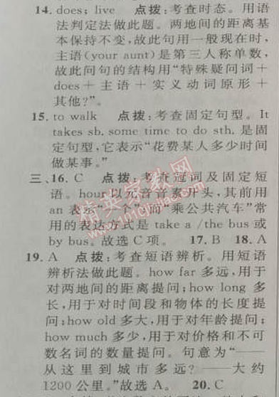 2014年綜合應用創(chuàng)新題典中點七年級英語下冊人教版 3單元（1）部分