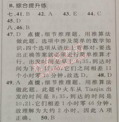 2014年綜合應用創(chuàng)新題典中點七年級英語下冊人教版 3單元（1）部分