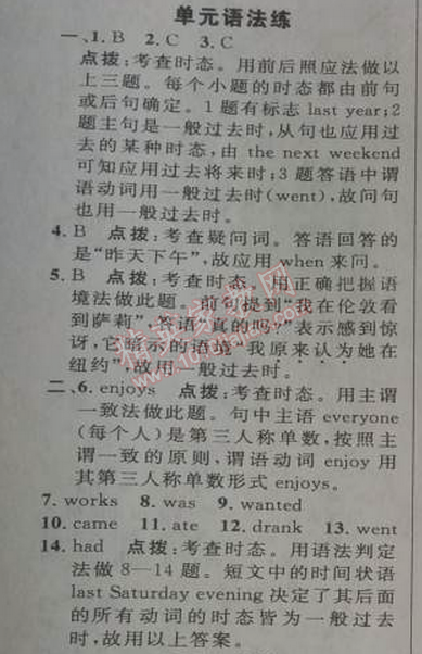 2014年綜合應(yīng)用創(chuàng)新題典中點(diǎn)七年級(jí)英語(yǔ)下冊(cè)人教版 2部分