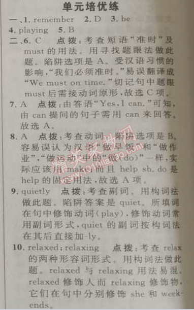 2014年綜合應用創(chuàng)新題典中點七年級英語下冊人教版 2部分