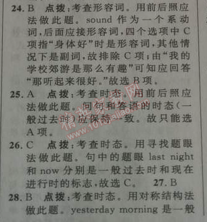 2014年綜合應(yīng)用創(chuàng)新題典中點(diǎn)七年級(jí)英語(yǔ)下冊(cè)人教版 11單元復(fù)習(xí)鞏固訓(xùn)練