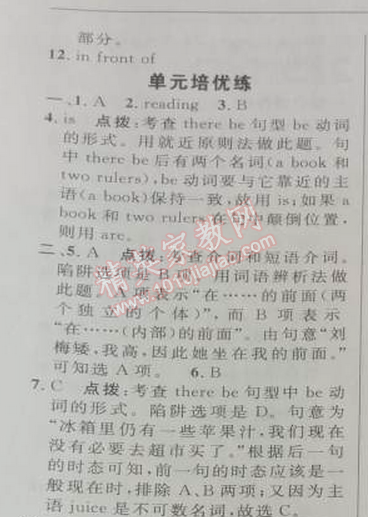 2014年綜合應(yīng)用創(chuàng)新題典中點(diǎn)七年級(jí)英語(yǔ)下冊(cè)人教版 8單元