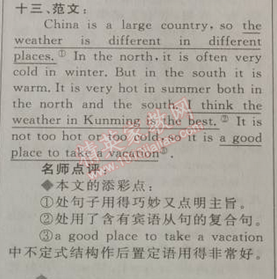 2014年綜合應(yīng)用創(chuàng)新題典中點(diǎn)七年級(jí)英語下冊(cè)人教版 7單元