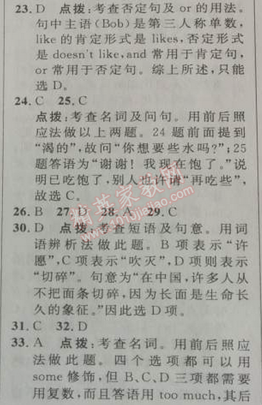 2014年綜合應(yīng)用創(chuàng)新題典中點(diǎn)七年級(jí)英語(yǔ)下冊(cè)人教版 2部分