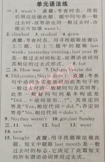 2014年綜合應(yīng)用創(chuàng)新題典中點(diǎn)七年級英語下冊人教版 2部分