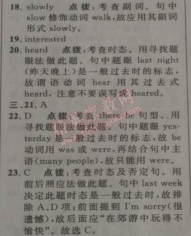 2014年綜合應(yīng)用創(chuàng)新題典中點(diǎn)七年級(jí)英語(yǔ)下冊(cè)人教版 11單元復(fù)習(xí)鞏固訓(xùn)練