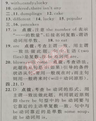 2014年綜合應(yīng)用創(chuàng)新題典中點(diǎn)七年級(jí)英語(yǔ)下冊(cè)人教版 2部分