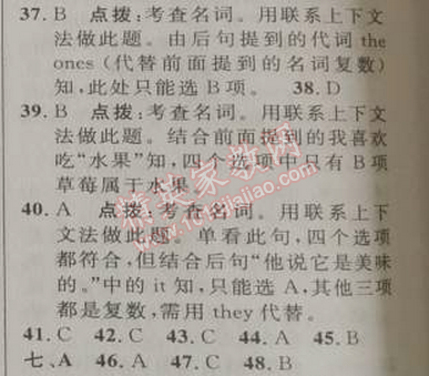 2014年綜合應用創(chuàng)新題典中點七年級英語下冊人教版 10單元