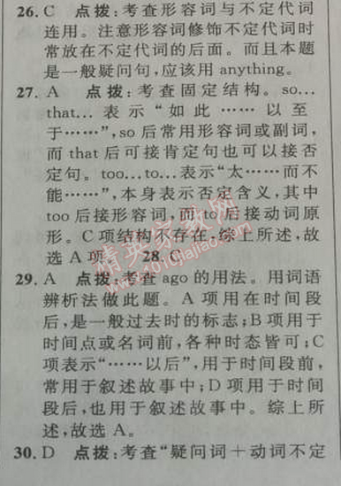 2014年綜合應(yīng)用創(chuàng)新題典中點(diǎn)七年級(jí)英語(yǔ)下冊(cè)人教版 2部分