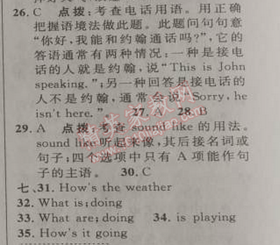 2014年綜合應(yīng)用創(chuàng)新題典中點(diǎn)七年級(jí)英語下冊(cè)人教版 7單元